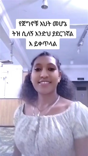 فيديوهات أنشأها Samrawit Bahayilu (@samrawitbahayilu1) باستخدام original sound - ማርቲ ጎጄ