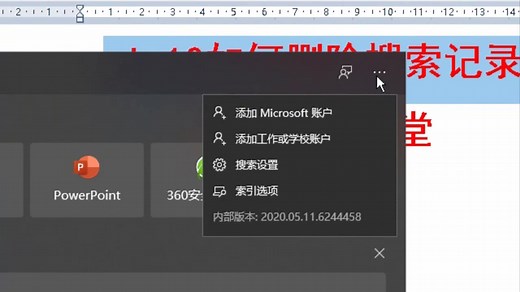 win10删除搜索历史记录
