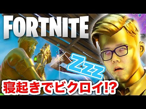 [Fortnite] Will I finally win if I play right after waking up?! [Hikakin Games]