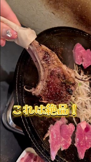 絶品ラムチョップにジンギスカン🐑羊肉が苦手な人でも食べてみてほしいジンギスカン❤️ #愛媛グルメ #松山市 #松山市グルメ