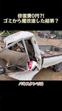 修復費0円⁉ゴミから魔改造した結果？#トラック修理#レストア#職人技#自動車#神業#廃車復活#ものづくり