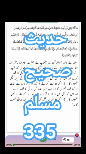 Hadees Sahih Muslim 335 | Arabic with urdu translation | #DestinationDreamDestiny