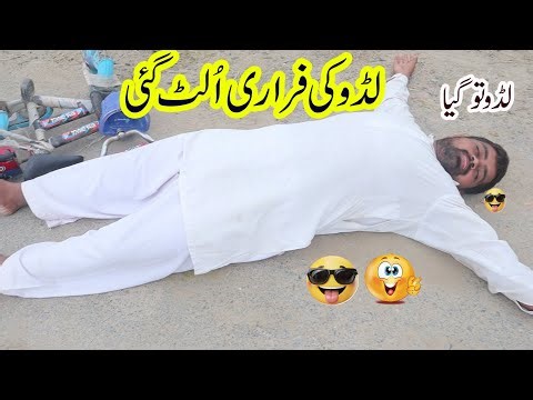 New Funny Bicycle Video | Ladu Na ya Kya Kiya | # viralfunnyvideo
