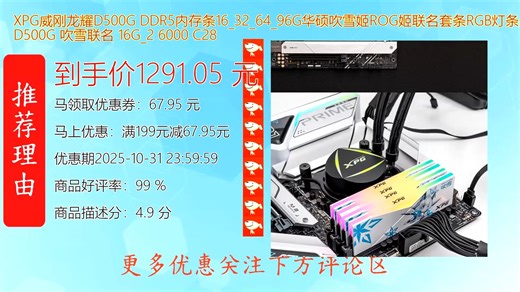 XPG威刚龙耀D500G DDR5 96G大容量内存条 高频速响应 华硕ROG吹雪姬联名款 RGB炫彩灯效同步 性能稳定适配高端主板 游戏办公多任务流畅体验 潮