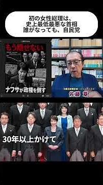 高市政権は、もう終わり… #自民党 #高市早苗 #政治 #一月万冊 #佐藤章 #建設業