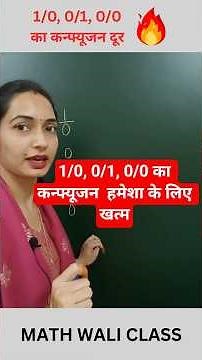 0/1, 1/0, 0/0: Master the Zero Rule I Division by zero I Is 1 ÷ 0 Zero? Math Wali Class #maths