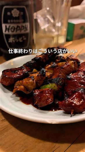 【柴崎】仕事終わりにコの字カウンターでもつ焼きアテに酒を飲む #東京居酒屋 #1人飲み #立ち飲み #もつ焼き