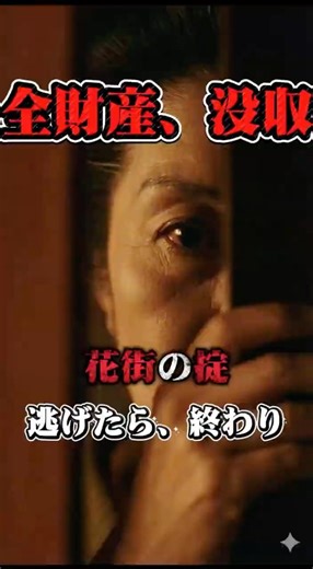 【閲覧注意】稼いだ金、全没収。「やりてババア」の正体は、花街の監視役。【歴史ミステリー】