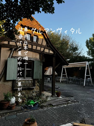 岐阜県垂井町の石窯パン屋「グルマンヴィタル」