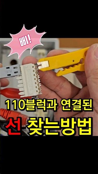 110블럭과 연결 된 선 찾는 방법