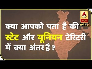 What Is The Difference Between State And Union Territory In India? | ABP News