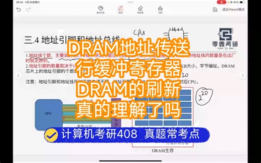 计组难点详解－RAM内部结构和设计[408真题常考点详解 计算机考研大众难点]