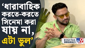 48K views · 328 reactions | Entertainment News: ‘পরিণীতা’-র খলনায়ক, আসছে ‘কিলবিল সোসাইটি’ | #Entertainment | #Tollywood | #Actor | #LatestNews | TV9 Bangla | Facebook