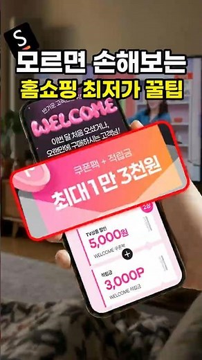 Tips for shopping at Shinsegae Home Shopping at the lowest prices ever (Shinsegae Live Shopping, ...