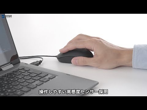 高感度レーザーセンサー搭載のシンプルな有線マウス。差し込むだけで簡単接続！カーソルスピード切り替え可能。 MA-LS176BK/W