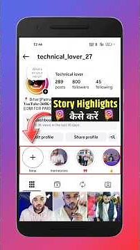 Instagram story ko highlights kaise kare | How to highlights Instagram story