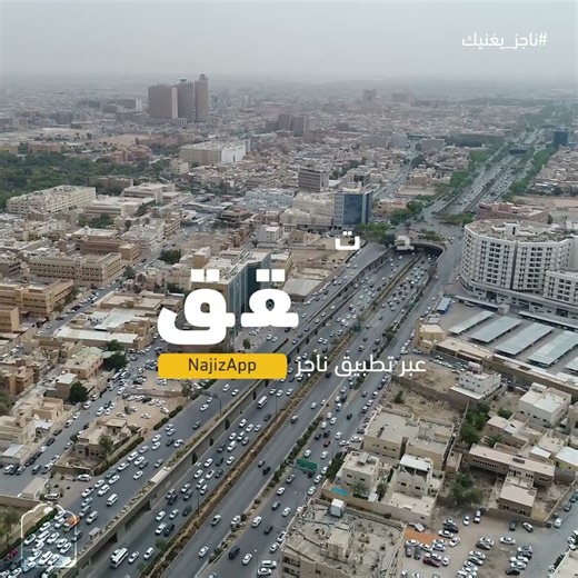 تعرّف على أبرز خدمات التحقُّق عبر تطبيق ناجز