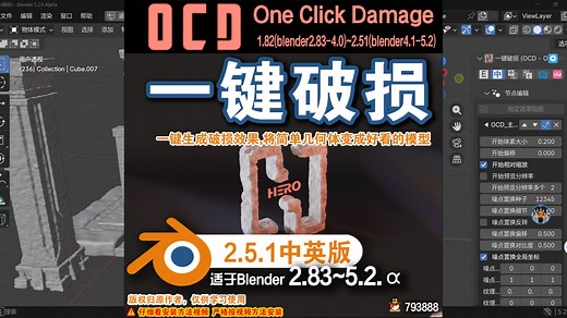 ♜ 一键破损 (OCD - One Click Damage 2.5.1) Blender插件免费下载