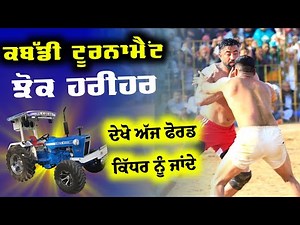 🔴Live Kabaddi Today Tournament Jhok Harihar (Firozepur) - Kabaddi Match Today Live - Kabaddi 4K Live