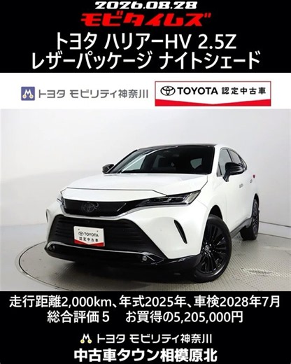 Toyota Harrier HV 2.5 Z Leather Package Nightshade, 2,000km, 2025 Model, Inspection through July ...
