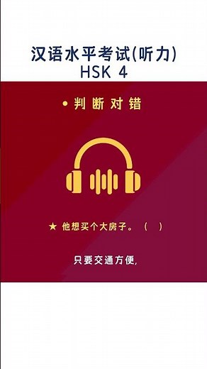 HSK 4 Listening Practice｜Mock Test｜Subtitles + Answers (157）