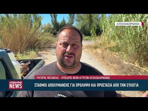 Σταθμοί απολύμανσης στην Δυτ. Ελλάδα για πρόληψη & προστασία από την Εευλογιά