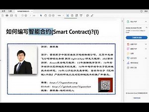 如何编写、部署智能合约Smart Contract、以及如何和智能合约代码交互