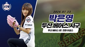 박은영 셰프, 이것은 개인의 시구!