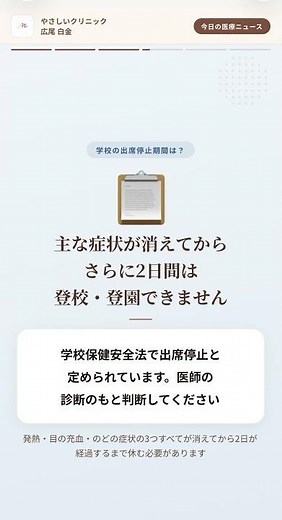 プール熱（咽頭結膜熱）・夏風邪にご注意を