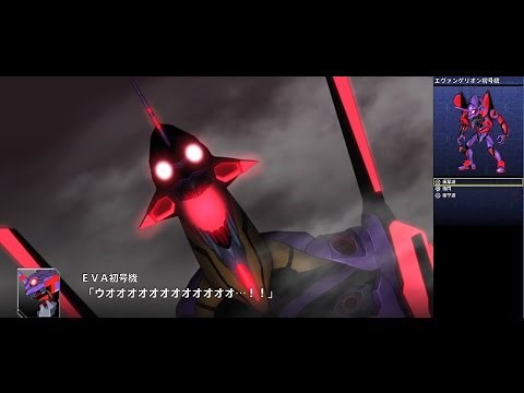 スーパーロボット大戦V エヴァンゲリオン初号機 [疑似シン化] 全武装 | Evangelion Unit 01 [the Pseudo DMS Phase]