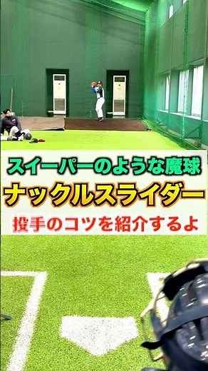 [Breaking Ball] How to Throw the Knuckle Slider, a Magic Ball Like a Sweeper [Baseball/Pitcher]