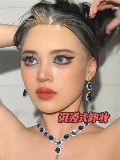 超爽沉浸式卸妆！！！ #上热门 #卸妆 #沉浸式 #解压 #美妆百万新星计划