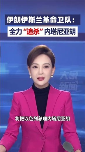 March 15, Iranian Islamic Revolutionary Guard Corps: Pursuing Netanyahu with all its might #Eleph...