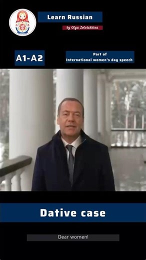 Dative case. Дательный падеж. With the native speaker 😁🇷🇺
