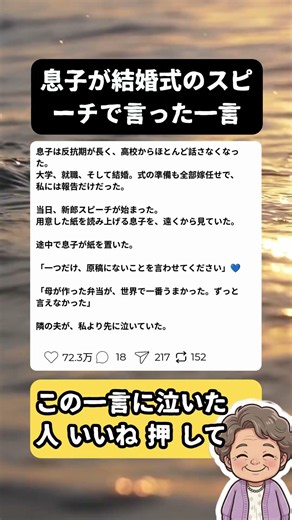 【感動】息子が結婚式のスピーチで原稿を置いた瞬間💙