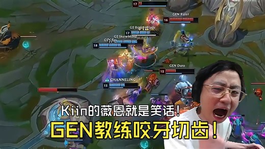 薇恩也是你Kiin能玩明白的？K神看G2 2-0爆杀GEN：全线被虐，GEN教练咬牙切齿傻了！