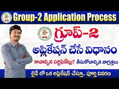 TSPSC Group 2 online application process step-by-step explanation by ‪@eGURUmtvNaresh‬