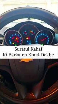 Suratul Kahaf Ki Barkaten Apni Aankhon Se Dekhiye