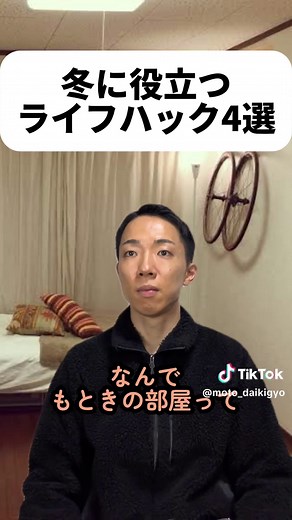 冬に役立つライフハック第二弾と音楽紹介