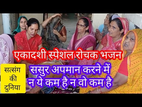 बहुत ही सुन्दर और रोचक भजन🙏हरि हर एक हैं दोनों, न ये कम है न वो कम👌satsang bhajan👍 भक्तिगीत👍 Hindi