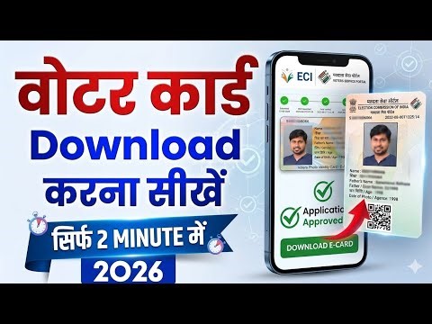 Voter id card kaise download Karen | voter card kaise download Karen | download voter id card online