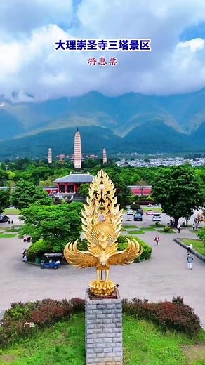 这就是金庸小说《天龙八部》天龙寺的原型，崇圣寺三塔景区，到大理旅游就去一次三塔景区吧！值得打卡#我要上热门 #地标建筑 #崇圣寺三塔 #国庆假期被安排明白了 #古塔之美