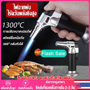 【Thai พร้อมส่ง】ปืนพ่นไฟเอนกประสงค์！ เปลวไฟ 1300℃ใช้สำหรับตั้งแคมป์ เชื่อม ก่อไฟฯลฯ หัวพ่นไฟ หัวพ่นแก๊ส เครื่องพ่นไฟ เครื่องพ่นแก๊ส ไฟแช็กแก๊ส เครื่อง | Lazada.co.th