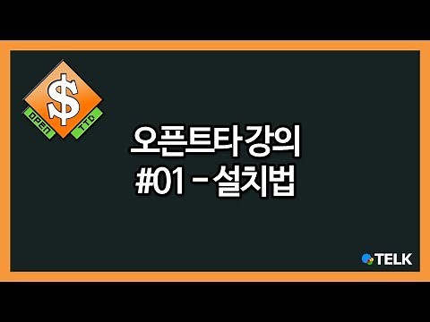 #01 오픈트타(OpenTTD) 설치하는 방법