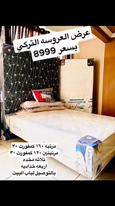 #عروض و. #خصومات #مراتب عرض العروسه لمده تلات أيام فقط بسعر المصنع والشحن مجانا تاكي بد للمراتب التركي والامريكي والالماني. #https://wa.me/message/B37JWS4Q72JUE1 | تاكي بد للمراتب التركي والامريكي والالماني