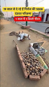 19 साल से दे रहे हैं गिर्राज की 1008 दंडवत परिक्रमा 😢❤️ #radhakrishna #love #vrindavan #trending