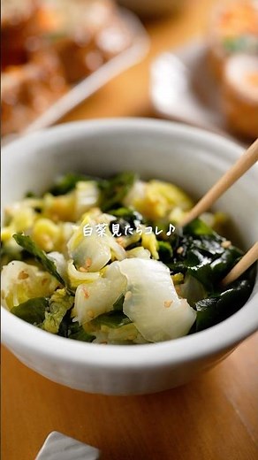 白菜見たらコレ🥬【白菜の和え物】チンして和えるだけで旨すぎる🥢