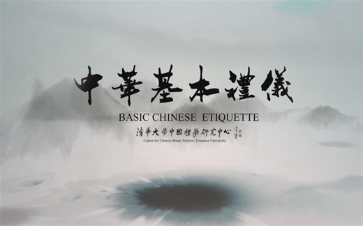 【中华基本礼仪】你知道中国有哪些基本礼仪吗？一起来学习一下吧！