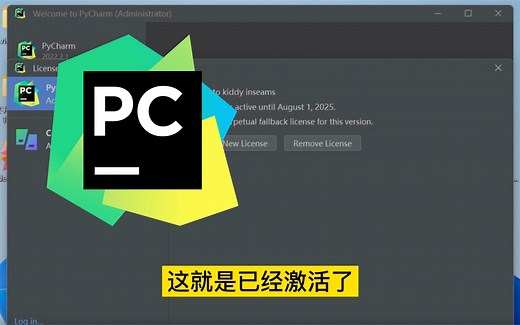 PyCharm 安装、激活、创建项目教程！小白一键激活、创建项目，激活码、注册码、补丁包