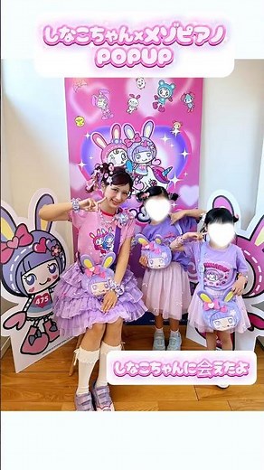 しなこちゃんに会えたよ💜しなこちゃん×メゾピアノPOPUP